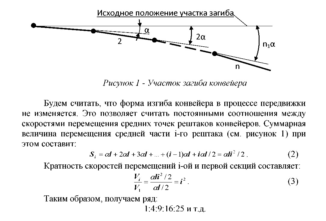 Определение величины перемещений секций лавного конвейера при моделировании его работы в случае волнового движения