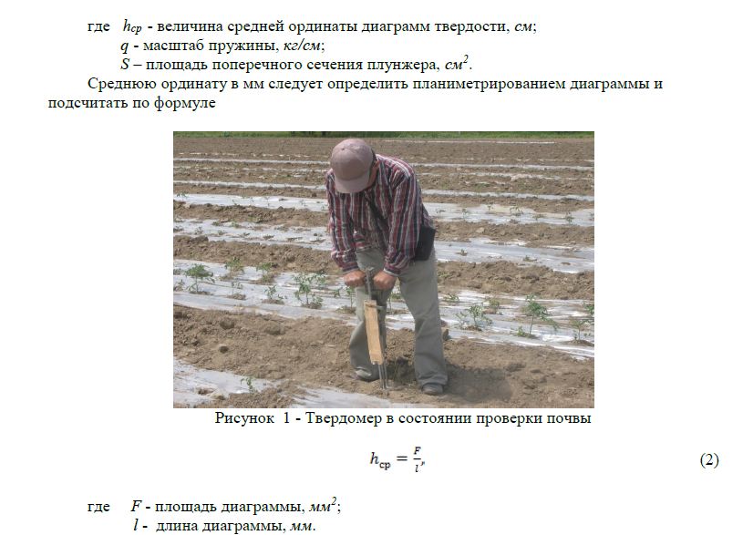 Твердомер в состоянии проверки почвы