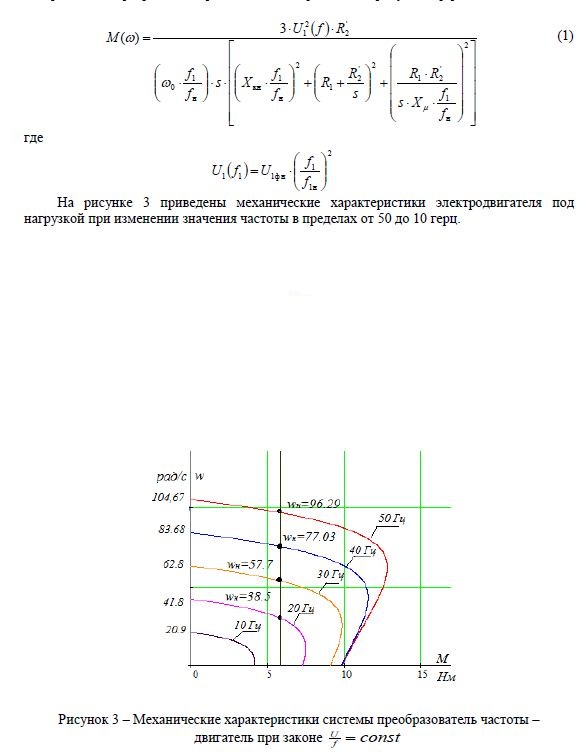 Механические характеристики системы преобразователь частоты - двигатель при законе f = const
