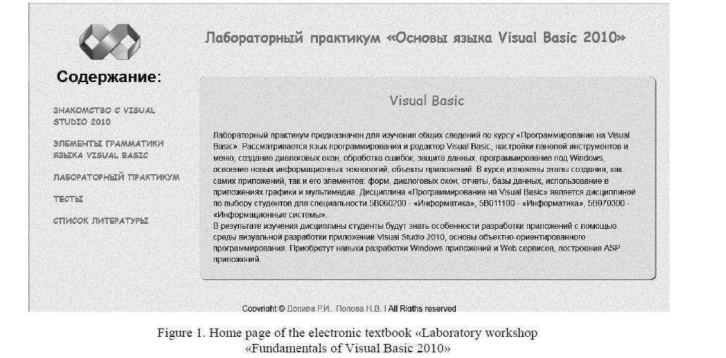 Home page of the electronic textbook «Laboratory workshop «Fundamentals of Visual Basic 2010» 