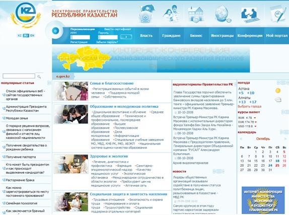К вопросу об электронном правительстве республики Казахстан