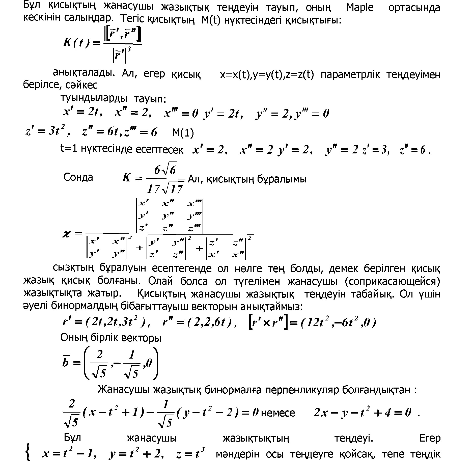 «Топология және дифференциалдық геометрия элементтері» курсын ақпараттандыру туралы