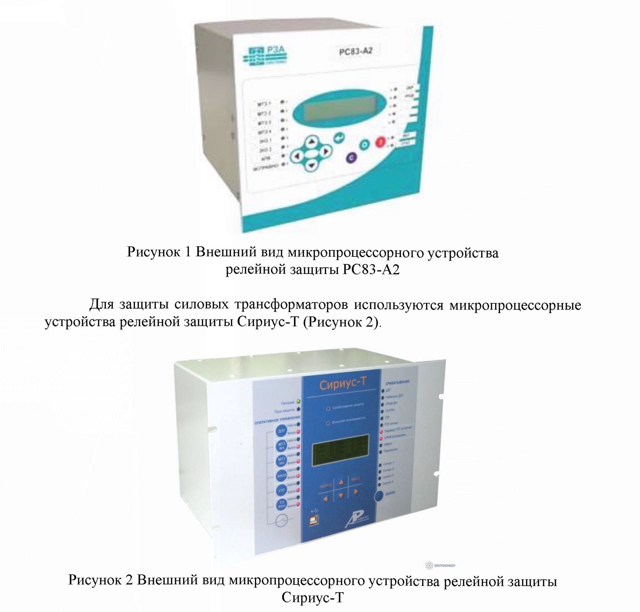 Об использовании микропроцессорных комплексов релейной защиты в энергосистеме северо-казахстанской области