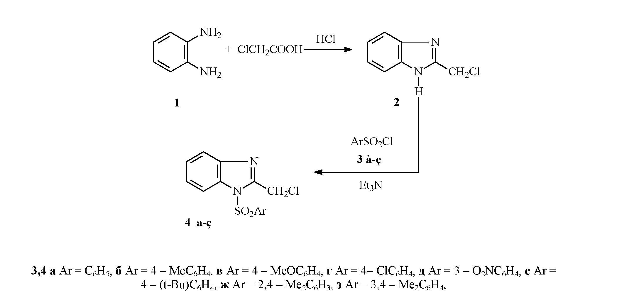 Синтез и арилсульфонилирование 2-хлорметилбензимидазола