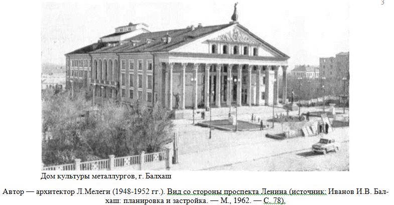 Городская повседневность Центрального Казахстана в 1945-1953 годах