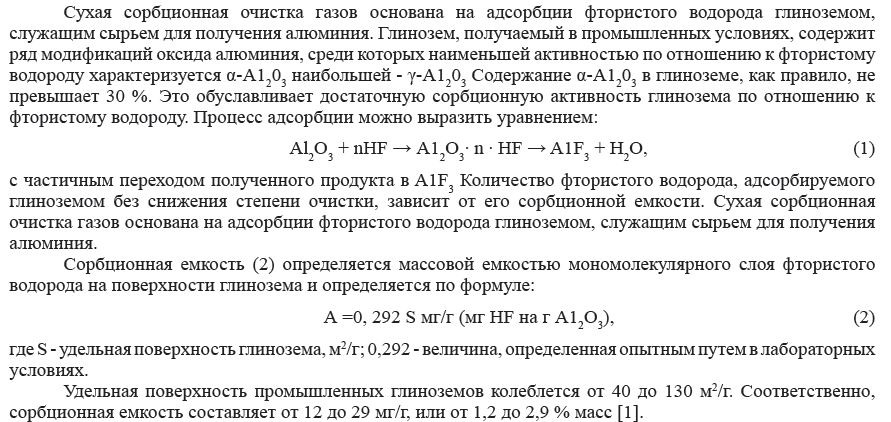 Преимущество сухой сорбционной очистки газов на АО «Казахстанский электролизный завод»