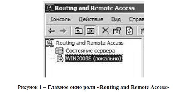 Использование сервера WINDOWS 2003 в качестве NAT роутера (маршрутизатора)