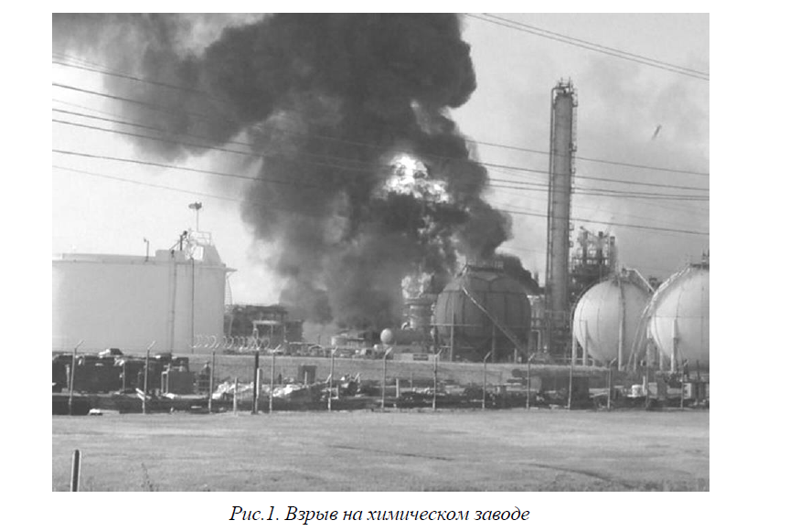 Взрыв на химическом заводе