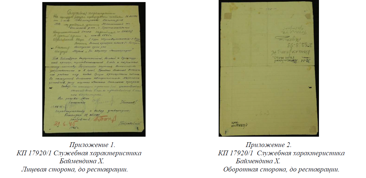 Реставрация документов из фонда хранения «Казахстан в годы великой отечественной войны» ЦГМ РК